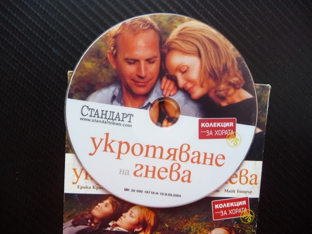 Укротяване на гнева DVD филм Кевин Костнър Джоан Алън драма 4 дъщери любов - снимка 2