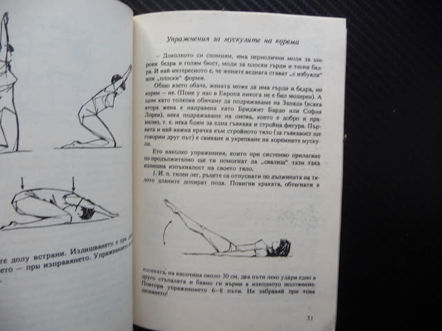 100 минути за красотата Зофия Вендровска здравословен живот упражнения - снимка 2