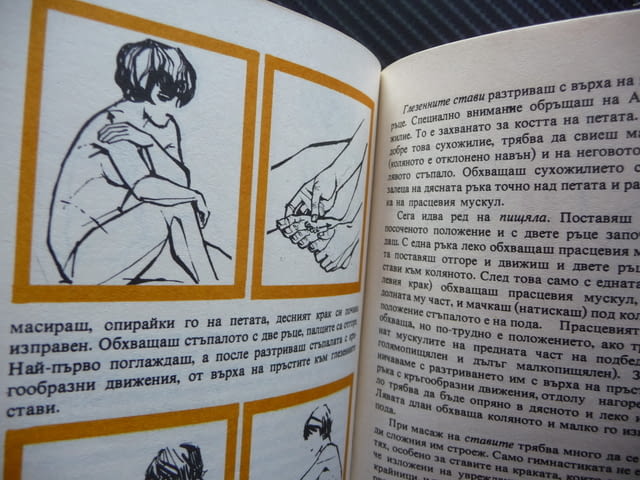 100 минути за красотата Зофия Вендровска здравословен живот упражнения - снимка 3