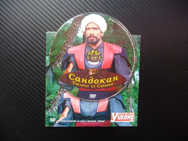 Сандокан Тигърът от Саравак DVD филм пирати битки приключения саби - снимка 2