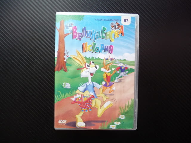 Великденска история DVD филм боядисване горски истории животни зайци - снимка 1