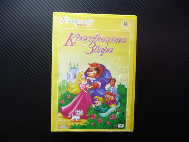Красавицата и звяра DVD филм вълшебна приказка за децата, град Радомир | Филми - снимка 1