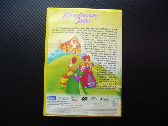 Красавицата и звяра DVD филм вълшебна приказка за децата, град Радомир | Филми - снимка 3
