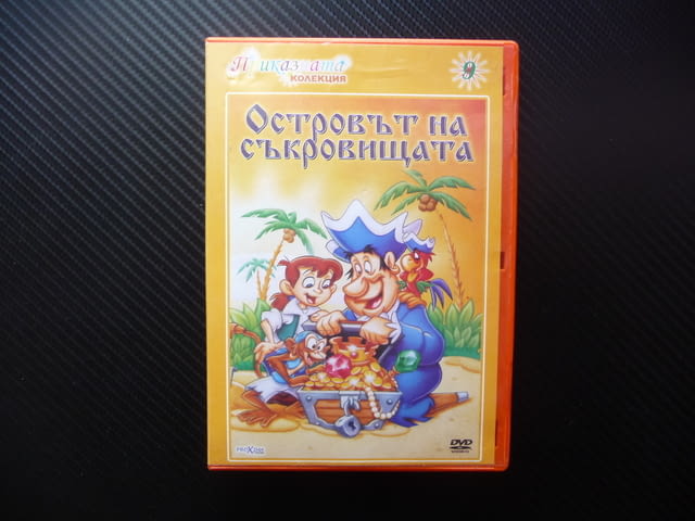 Островът на съкровищата DVD филм злато пирати карта изоставен - снимка 1