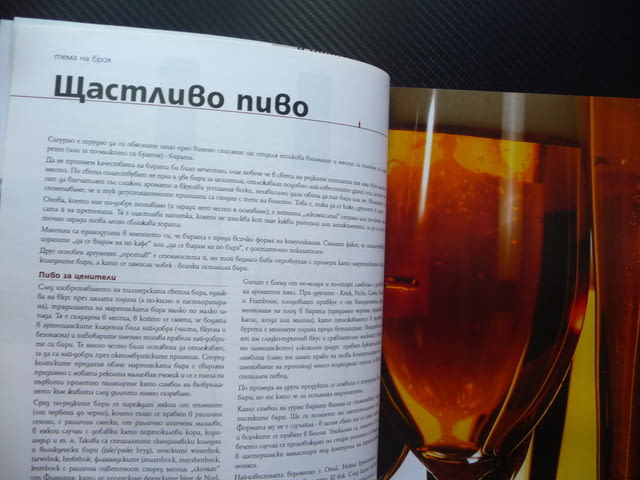Бакхус Бирата мавруд испанско вино Малта Явор Захариев рецепти бира - снимка 2
