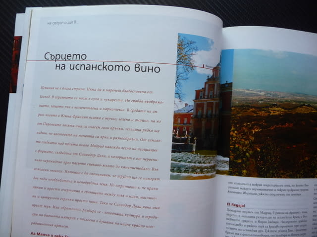 Бакхус Бирата мавруд испанско вино Малта Явор Захариев рецепти бира - снимка 5