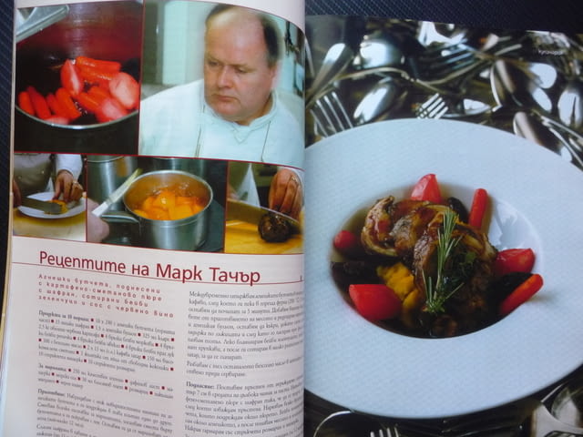 Бакхус най-добрите ресторанти Долината на Рона Хавана Куба вино Марк Тачър рецепти - снимка 4