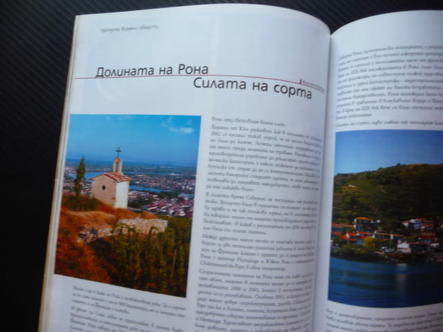 Бакхус най-добрите ресторанти Долината на Рона Хавана Куба вино Марк Тачър рецепти - снимка 6