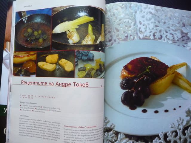 Бакхус вино произход реколта шампанско Андре Токев рецепти, град Радомир | Специализирана Литература - снимка 5