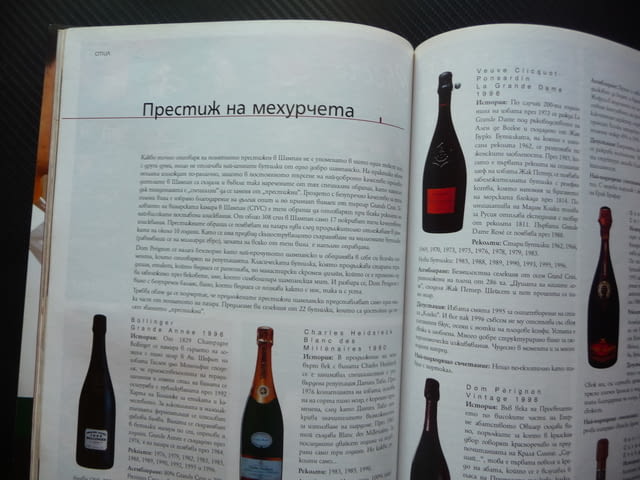 Бакхус вино произход реколта шампанско Андре Токев рецепти, град Радомир | Специализирана Литература - снимка 6