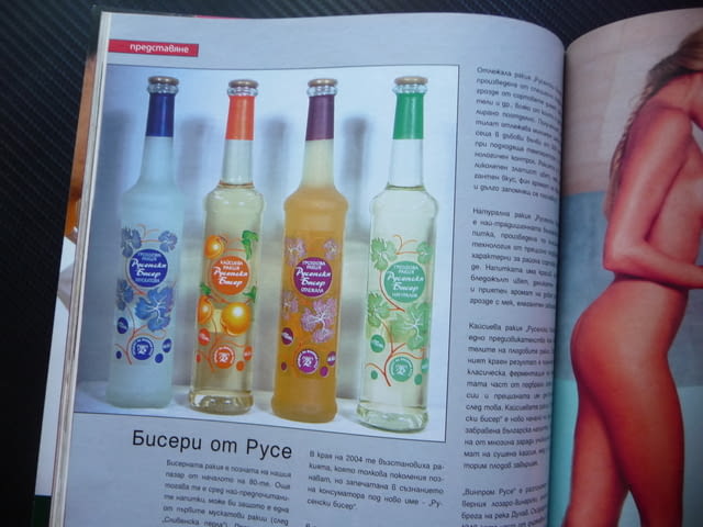 Бакхус вино произход реколта шампанско Андре Токев рецепти, град Радомир | Специализирана Литература - снимка 7