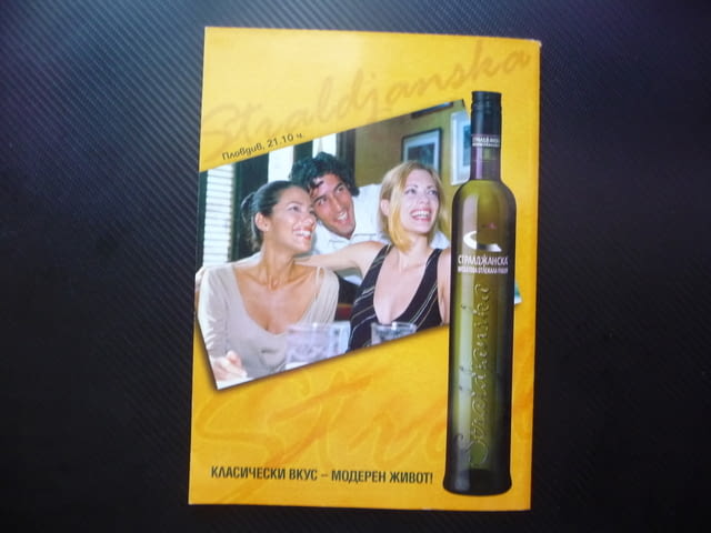 Бакхус вино произход реколта шампанско Андре Токев рецепти, град Радомир | Специализирана Литература - снимка 9