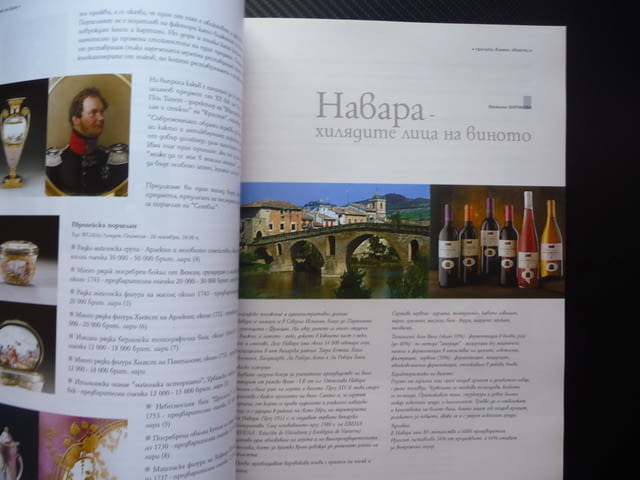 Бакхус порцеланът Тити Папазов Навара българско вино ресторанти храна напитки - снимка 5