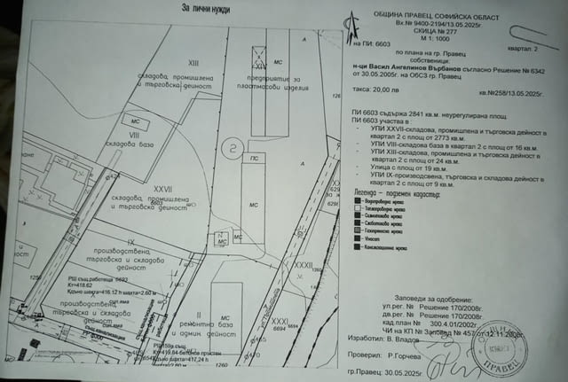 Атрактивен имот в регулация 2816 м2, За пром.строителство - град Правец | Парцели / Земя - снимка 1