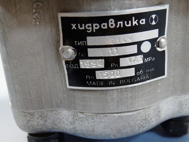 Хидравлична помпа "Хидравлика" C14X 175 Bar 1500 min-1 Hydraulic pump - снимка 4