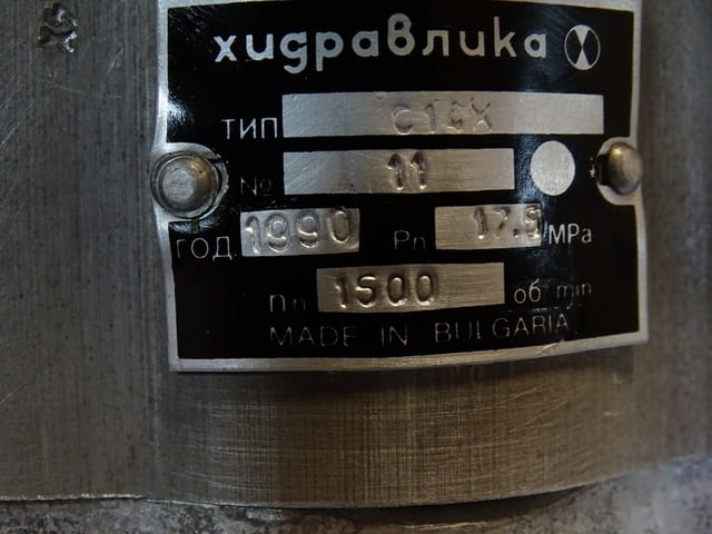 Хидравлична помпа "Хидравлика" C14X 175 Bar 1500 min-1 Hydraulic pump - снимка 5
