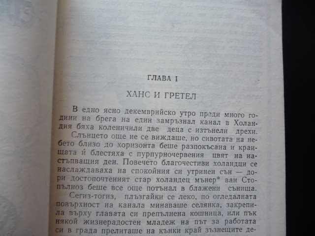 Сребърните кънки Мери Мейпс Додж Хубава книга добра цена евтина книга - снимка 2