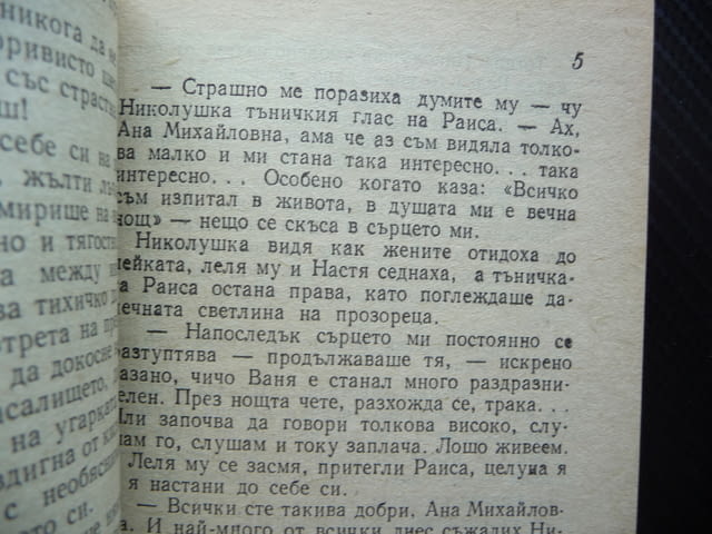 Под старите липи Алексей Н. Толстой руска класическа литература - снимка 2