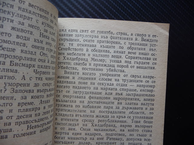 Западна сага Арнолд Цвайг класика Панорама Народна култура, град Радомир | Художествена Литература - снимка 2