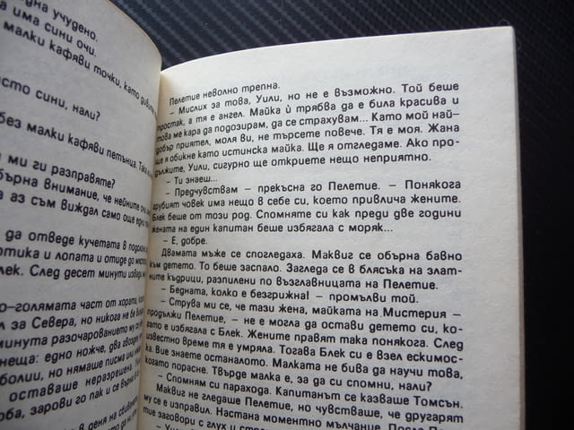 Изабел Джеймс Оливър Кърууд приключенски роман 1 лев супер цена - снимка 4