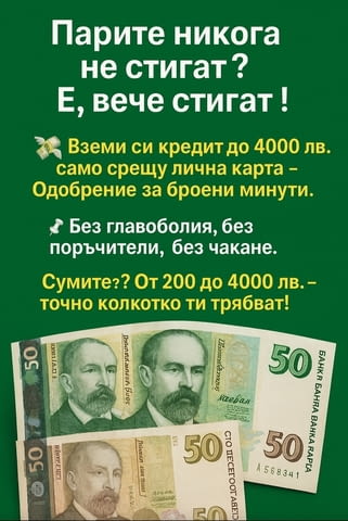 Кредити за Бургас и областта - град Бургас | Други