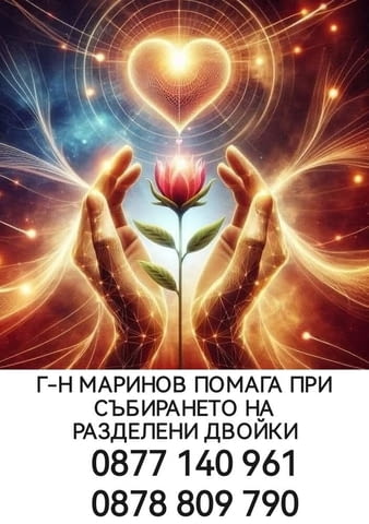 Проблеми в любовта? Парапсихолог Мариев ще помотне, city of Plovdiv | Horoscopes & Clairvoyance