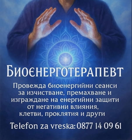Разваляне и защита от магии. Парарсиполог Маринов, city of Plovdiv | Horoscopes & Clairvoyance