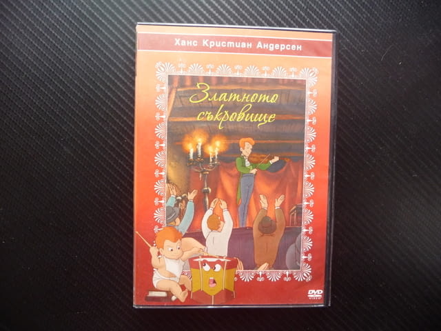 Златното съкровище DVD филм Ханс Кристиан Андерен момче музикант - снимка 1