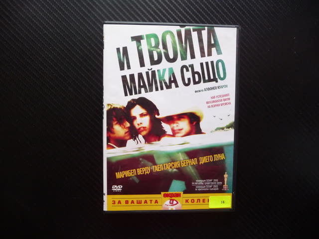 И твойта майка също DVD филм секс алкохол цигари дрога Мексико хубав - снимка 1