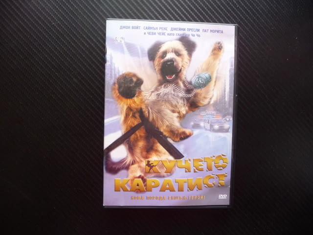 Кучето каратист DVD филм комедия карате екшън бойни искуства сен сей - снимка 1