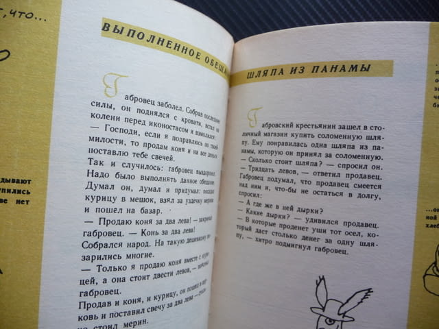 Габровские уловки Болгарский художник Габровски шеги закачки вицове руски език - снимка 2