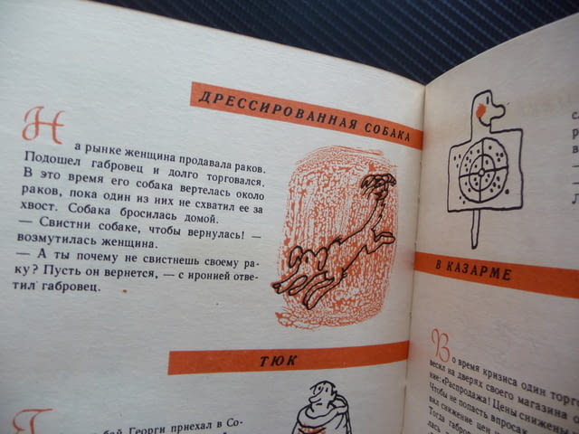 Габровские уловки Болгарский художник Габровски шеги закачки вицове руски език - снимка 3