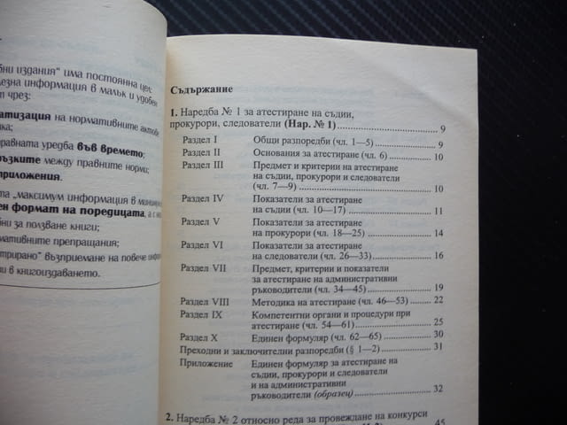 Съдебна власт атестиране конкурси прокурори съдии следователи - снимка 2