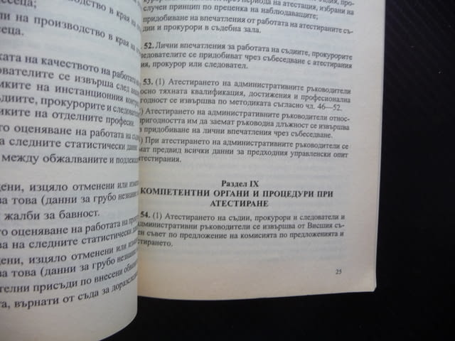 Съдебна власт атестиране конкурси прокурори съдии следователи - снимка 3