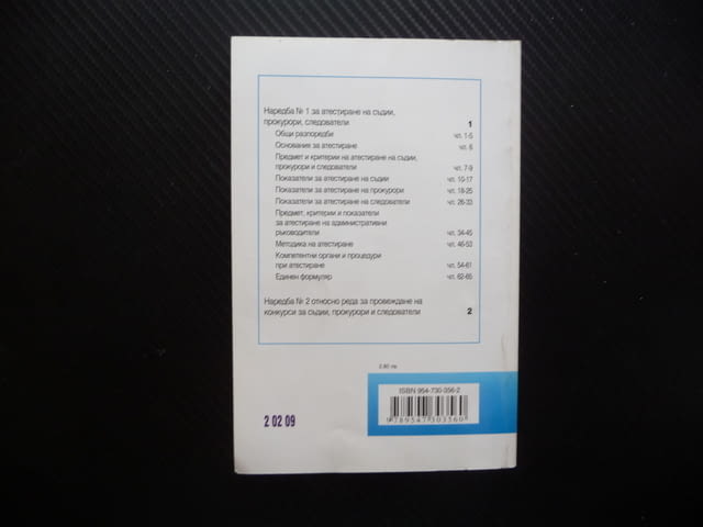 Съдебна власт атестиране конкурси прокурори съдии следователи - снимка 4