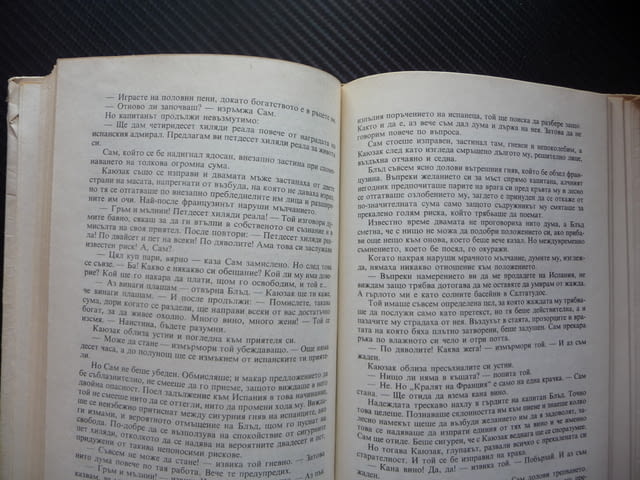 Дневникът на капитан Блъд Рафаел Сабатини приключения 1 лев, city of Radomir - снимка 2