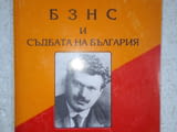 БЗНС и съдбата на България - Въло Иванов