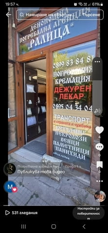 Погребална Агенция Ралица - град София | Други - снимка 9