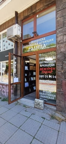 Погребална Агенция Ралица - град София | Други - снимка 10
