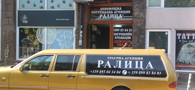 Погребална Агенция Ралица Work over the Weekend - Yes - city of Sofia | Transport - снимка 4