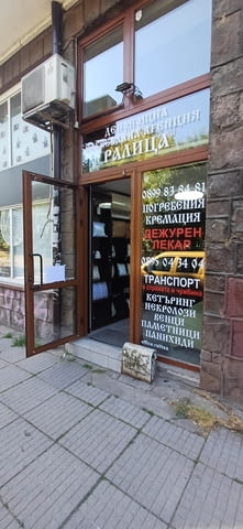 Погребална Агенция Ралица Work over the Weekend - Yes - city of Sofia | Transport - снимка 5