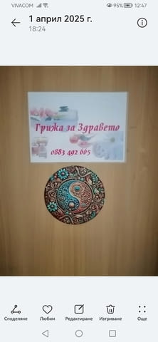 Грижа за здравето - град Варна | Масажи / Рехабилитация