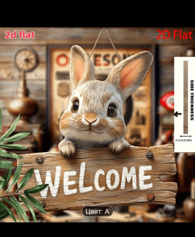 Табела Заек Добре дошли - град Монтана | Картини - снимка 1