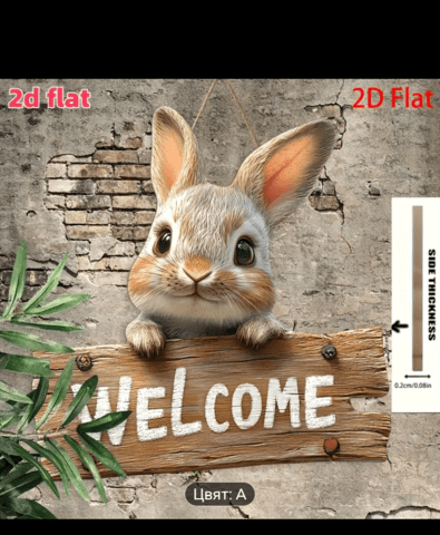 Табела Заек Добре дошли - град Монтана | Картини - снимка 2