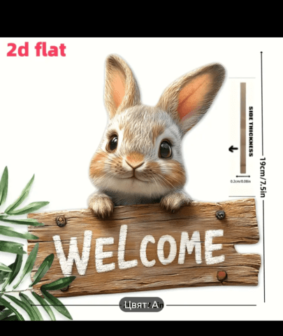 Табела Заек Добре дошли - град Монтана | Картини - снимка 3