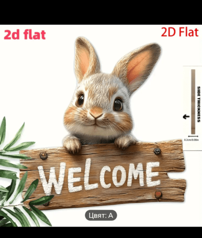 Табела Заек Добре дошли - град Монтана | Картини - снимка 4