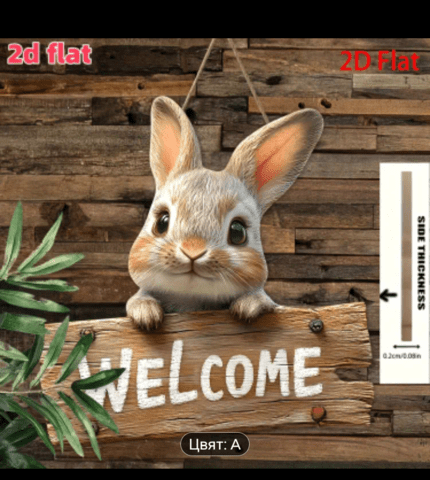 Табела Заек Добре дошли - град Монтана | Картини - снимка 5