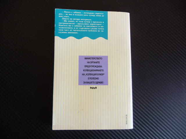 Трима на бумел Джером К. Джером Колекция Хумор Труд забавна книга - снимка 3