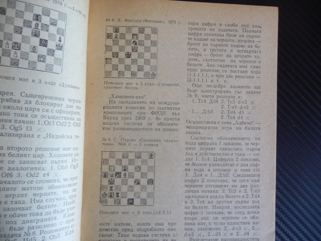 Шахматна композиция Венелин Алайков помощни обратни рефлексни матове шах мат шахмат шахматиста - снимка 2