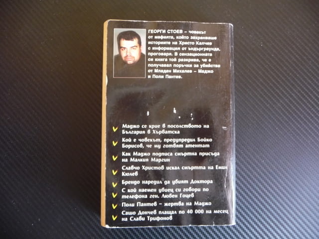 BG Кръстника Истинската история на Маджо мафия България Поли Пантев убийства - снимка 4